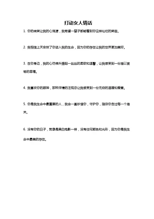 打动女人情话