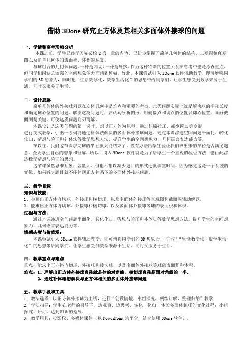 人教A版高中数学必修2《 一章 空间几何体   1.3 空间几何体的表面积与体积(通用)》优质课教案_7
