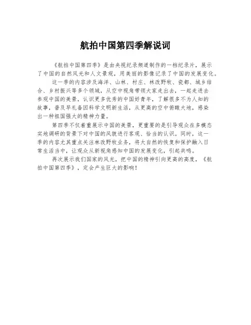 航拍中国第四季解说词