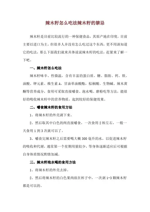 辣木籽怎么吃法 辣木籽的禁忌
