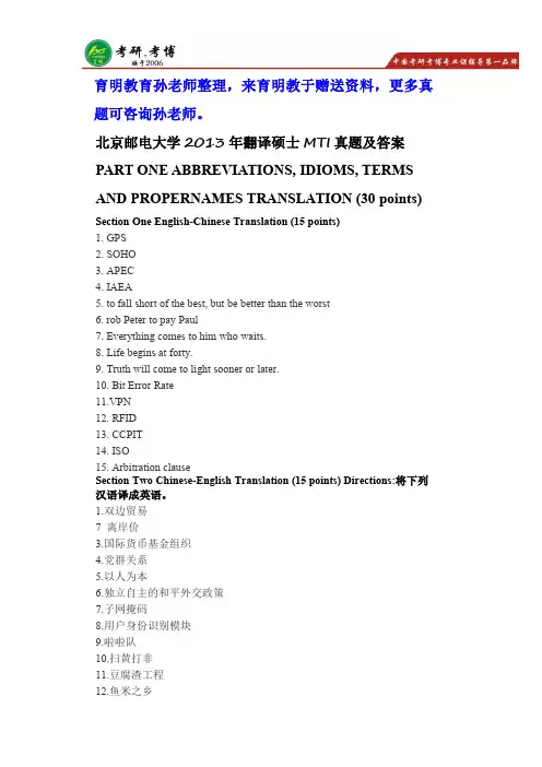 考研真题：2013年北京邮电大学翻译硕士考研真题