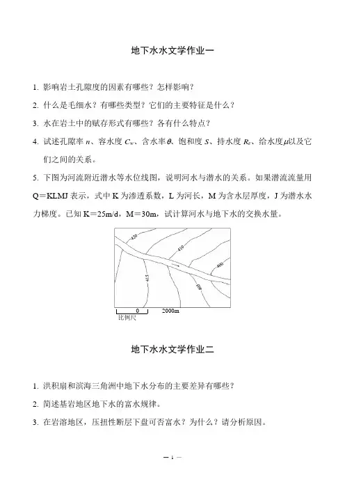 地下水水文学作业