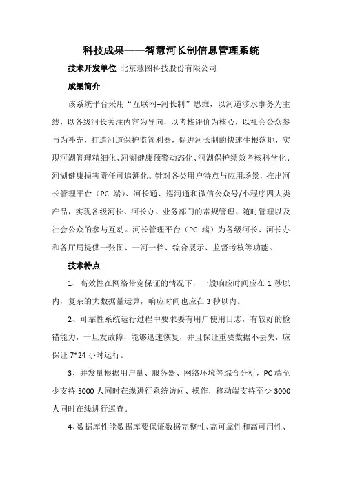 科技成果——智慧河长制信息管理系统