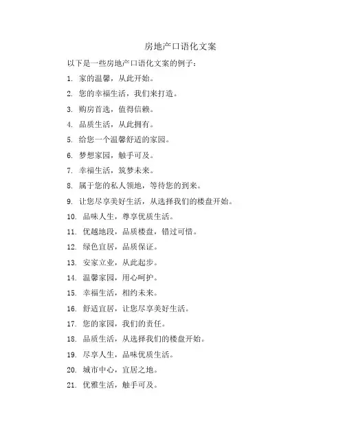 房地产口语化文案