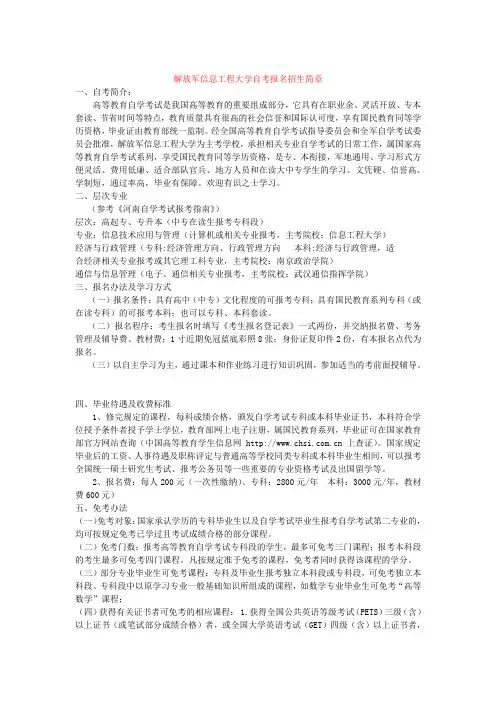 解放军信息工程大学自考报名招生简章
