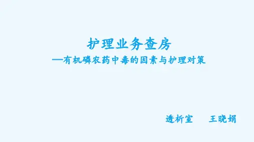 药物中毒护理查房 ppt课件