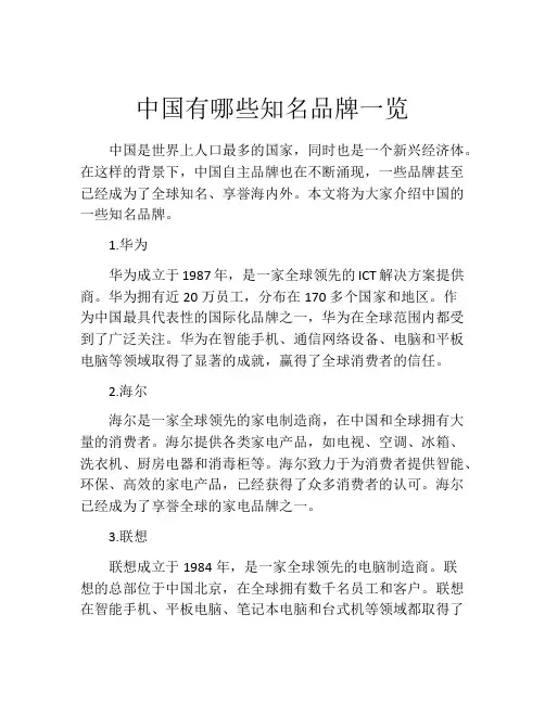 中国有哪些知名品牌一览