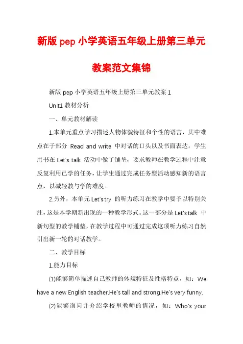 新版pep小学英语五年级上册第三单元教案范文集锦