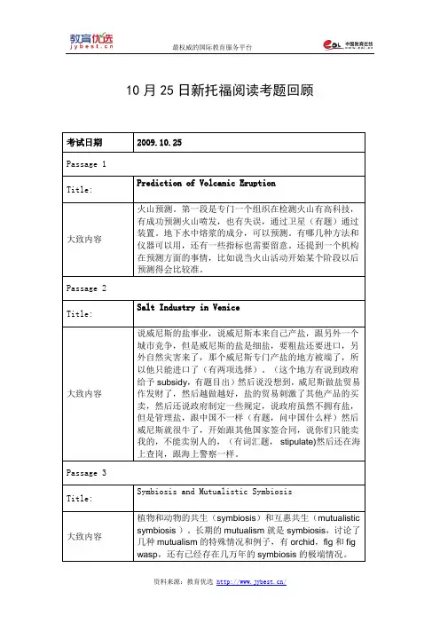 10月25日新托福阅读考题回顾