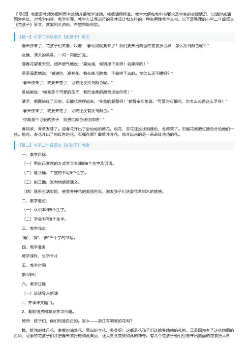 小学二年级语文《花孩子》原文、教案