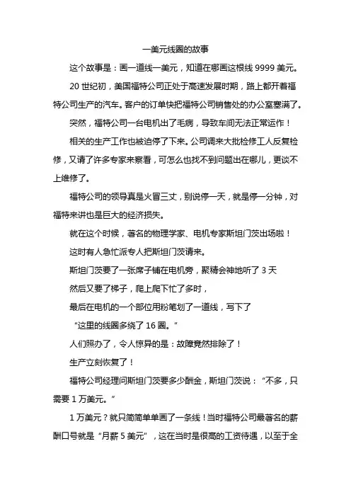 一美元线圈的故事