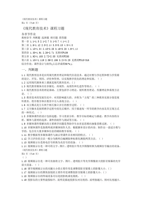 现代教育技术习题及答案