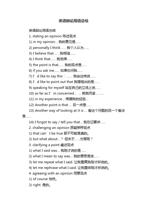 英语辩论用语总结