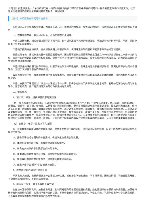 教师形象存在问题自查报告
