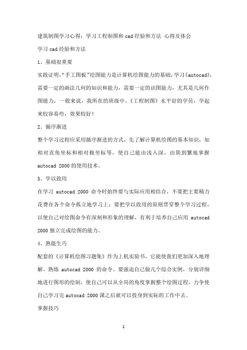 国开作业《建筑制图基础》学习过程表现参考22