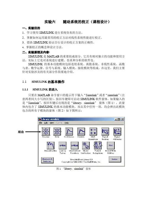 自控原理基础实验课程设计(随动系统校正修正) 2