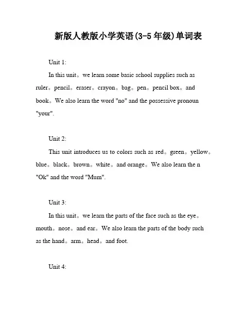 新版人教版小学英语(3-5年级)单词表