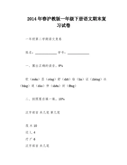 2014年春沪教版一年级下册语文期末复习试卷
