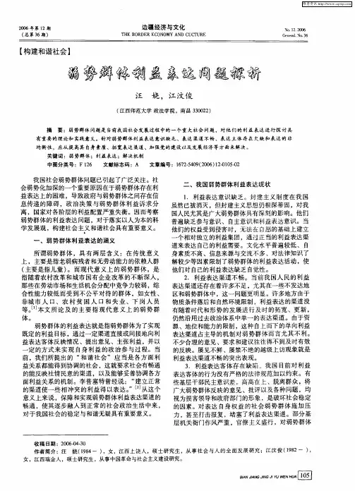 弱势群体利益表达问题探析