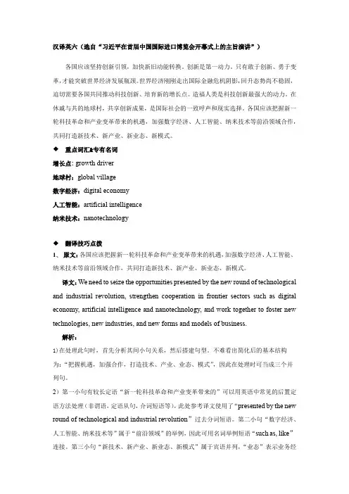 三笔汉译英同步解析训练3