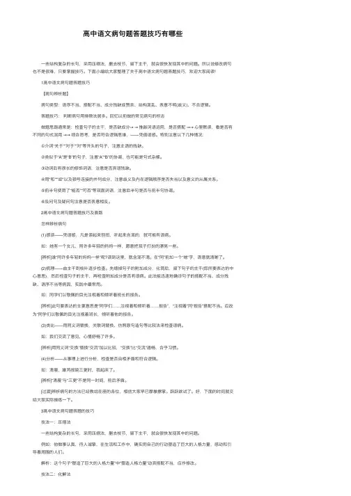 高中语文病句题答题技巧有哪些
