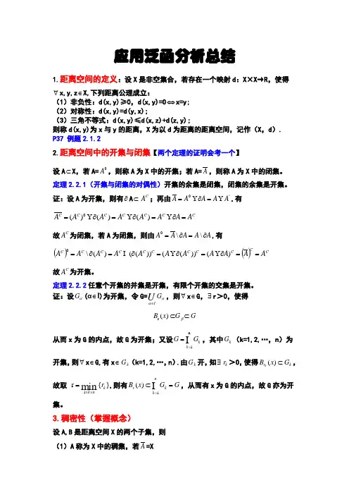 泛函分析总结