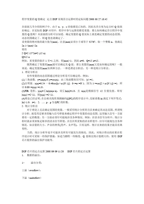 定点DSP实现浮点运算时的定标问题