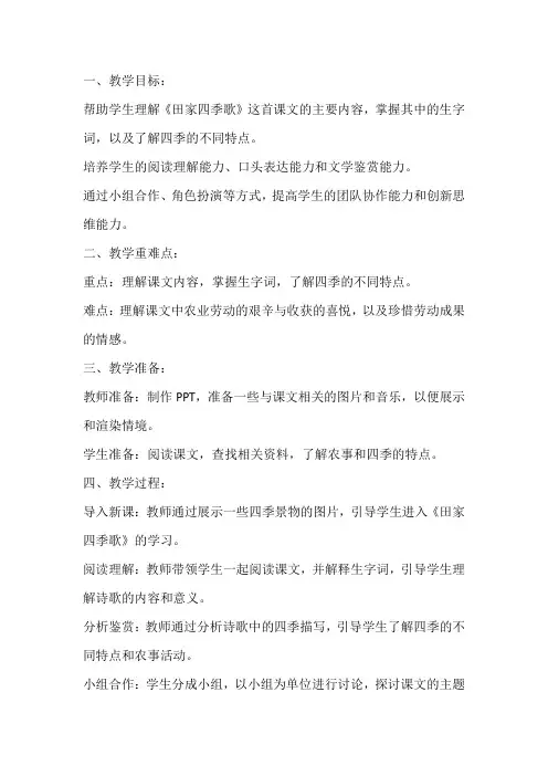 小学二年级语文上册《田家四季歌》教案+讲稿