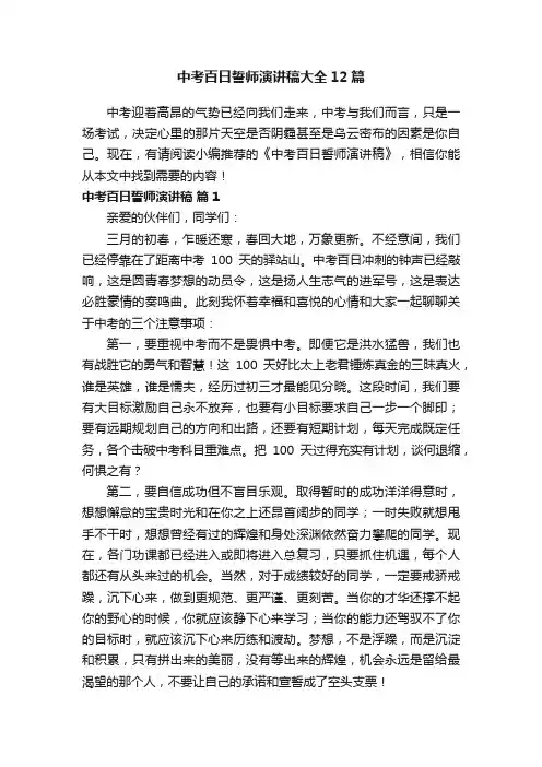 中考百日誓师演讲稿大全12篇