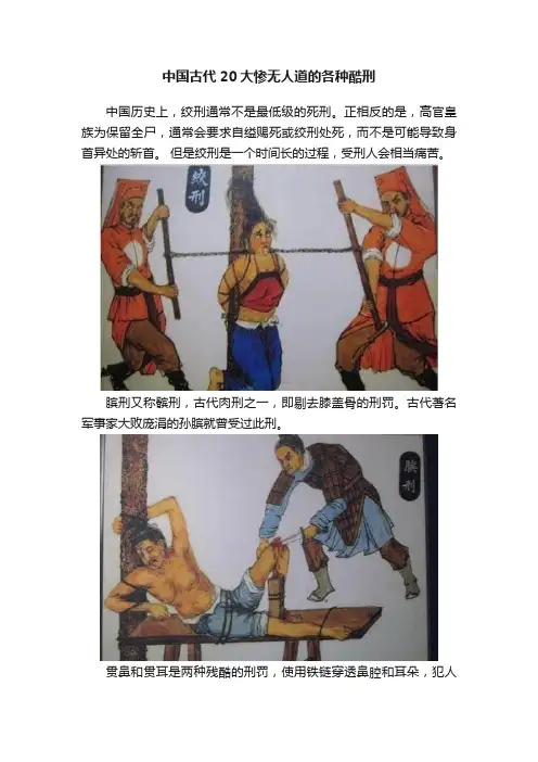 中国古代20大惨无人道的各种酷刑