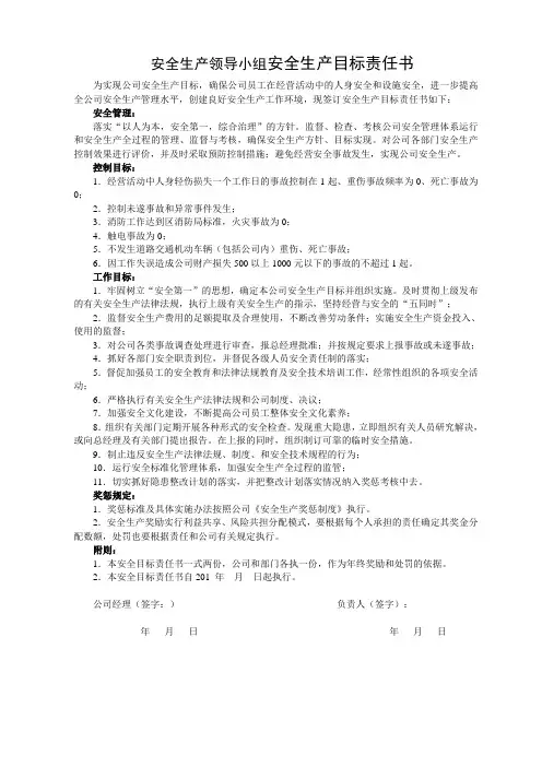 各一级部门安全生产目标责任书