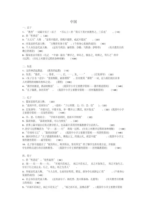 教师考编—教育学—人物主要观点