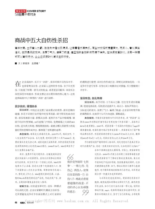 商战中五大自伤性杀招