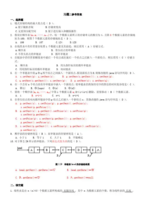 线性表习题参考答案（精品）