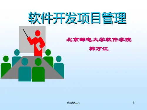软件开发项目管理-PPT精品.ppt
