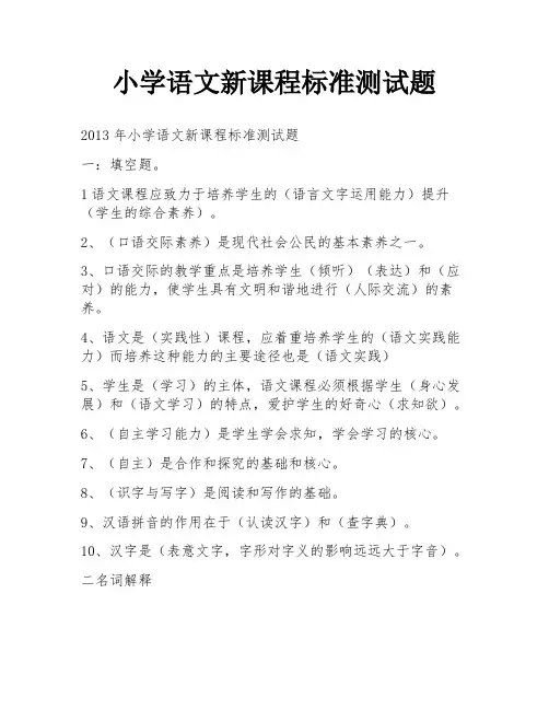 小学语文新课程标准测试题