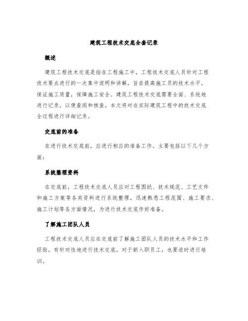 建筑工程技术交底全套记录