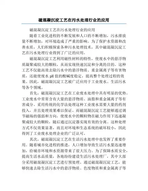磁混凝沉淀工艺在污水处理行业的应用