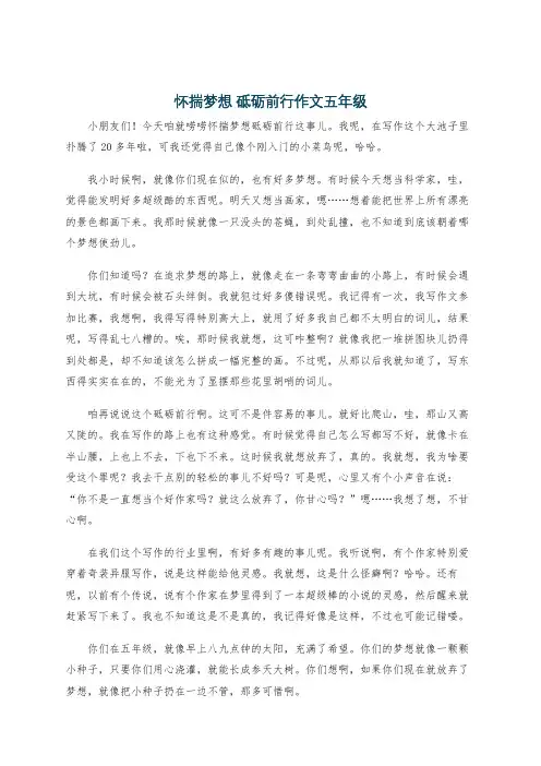 怀揣梦想 砥砺前行作文五年级