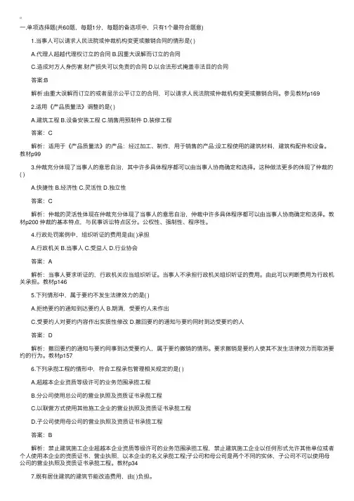 二级建造师考试真题及答案：工程法规