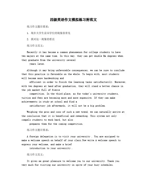 四级英语作文模拟练习附范文