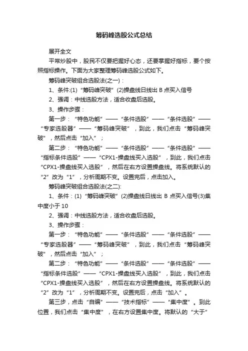 筹码峰选股公式总结