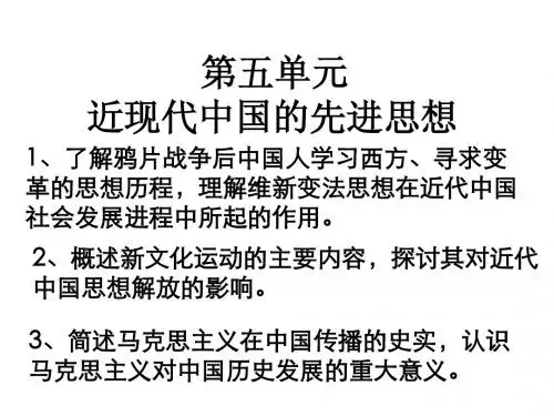 5.课件：高中历史必修三第五单元复习