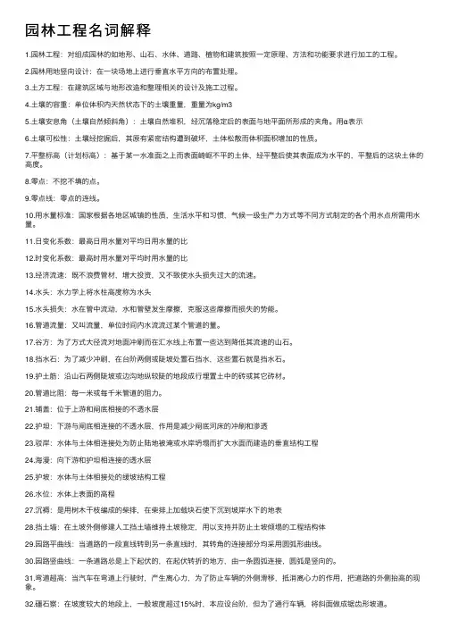 园林工程名词解释