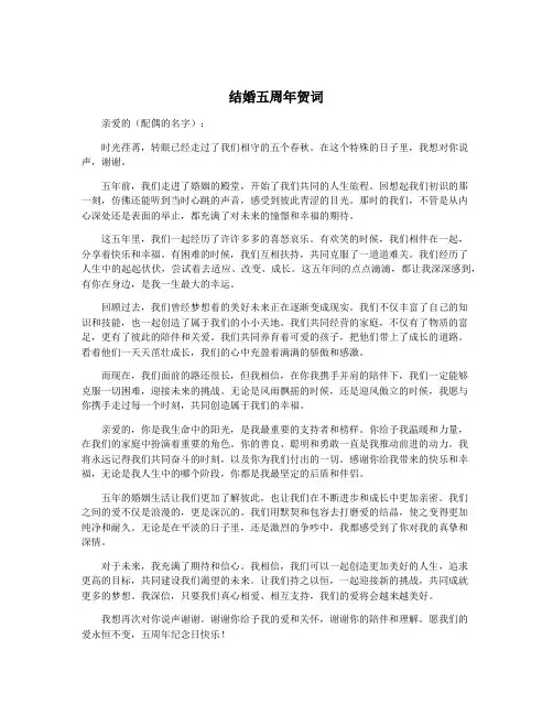 结婚五周年贺词