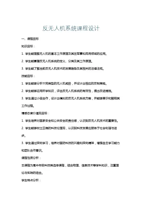 反无人机系统课程设计