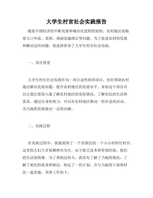大学生村官社会实践报告