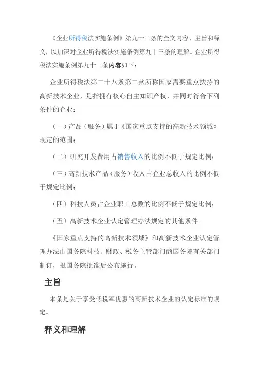 中华人民共和国企业所得税法实施条例》第九十三条