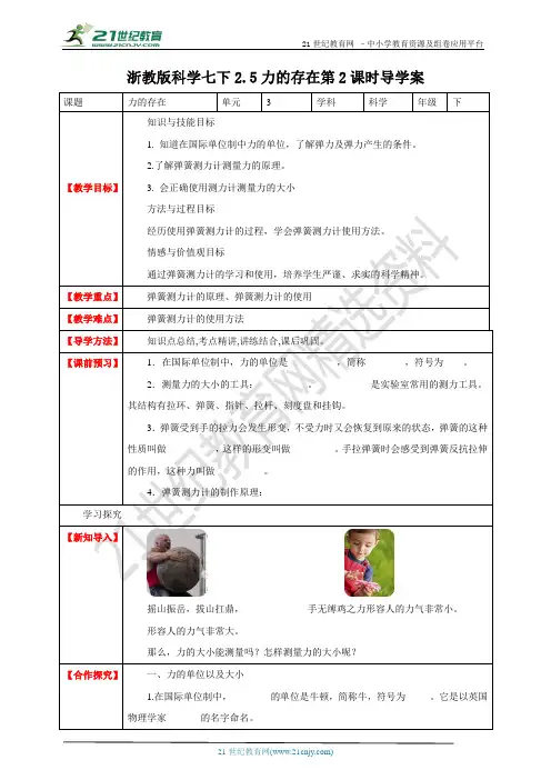 中小幼浙教版科学七下3.2力的存在导学案公开课教案教学设计课件