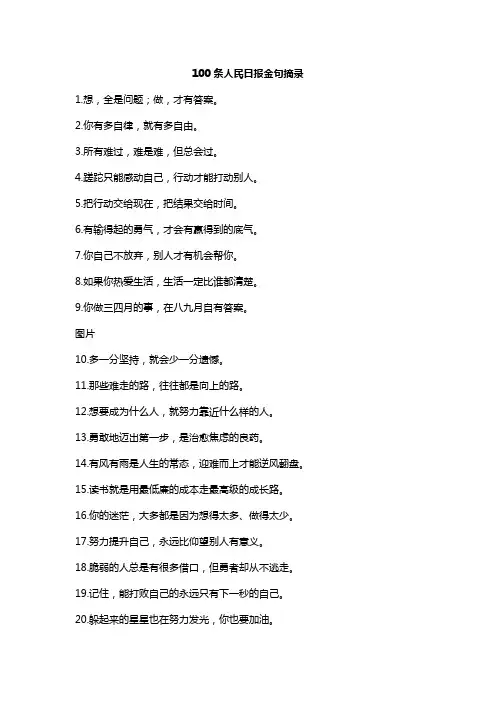 100条人民日报金句摘录